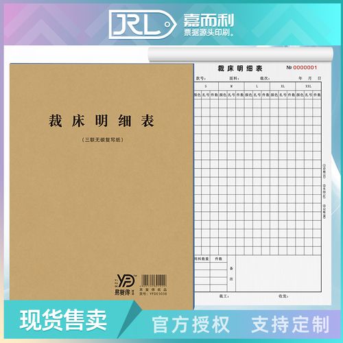 裁床生产明细表三联服装厂布料分类单定制印刷裁剪报表二联裁床单